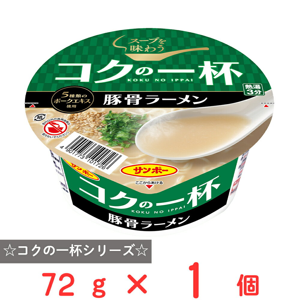 サンポー食品 コクの一杯 豚骨ラーメン 72g
