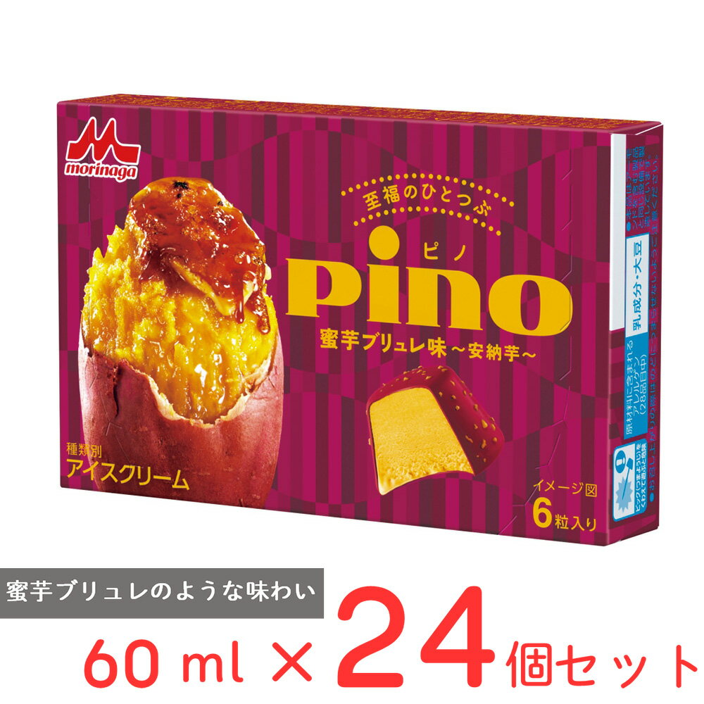 [アイス] 森永乳業 ピノ 蜜芋ブリュレ味?安納芋? 60ml 24個