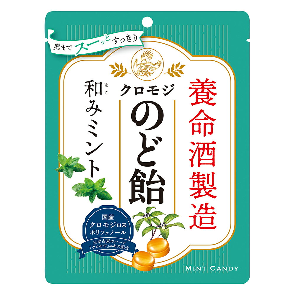 養命酒製造クロモジのど飴和みミント 64g×6袋 smilespoon-10045153 Smile Spoon 楽天市場店 サンプル画像2