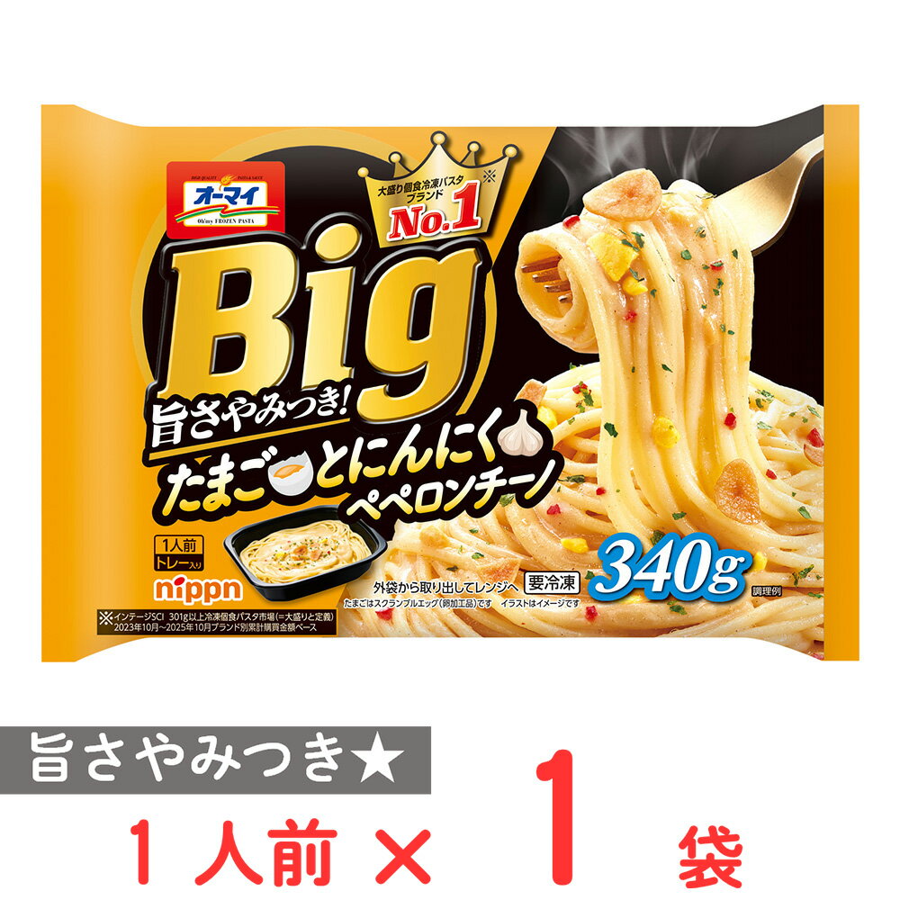 [冷凍] ニップン オーマイBig たまごとにんにくペペロンチーノ 340g