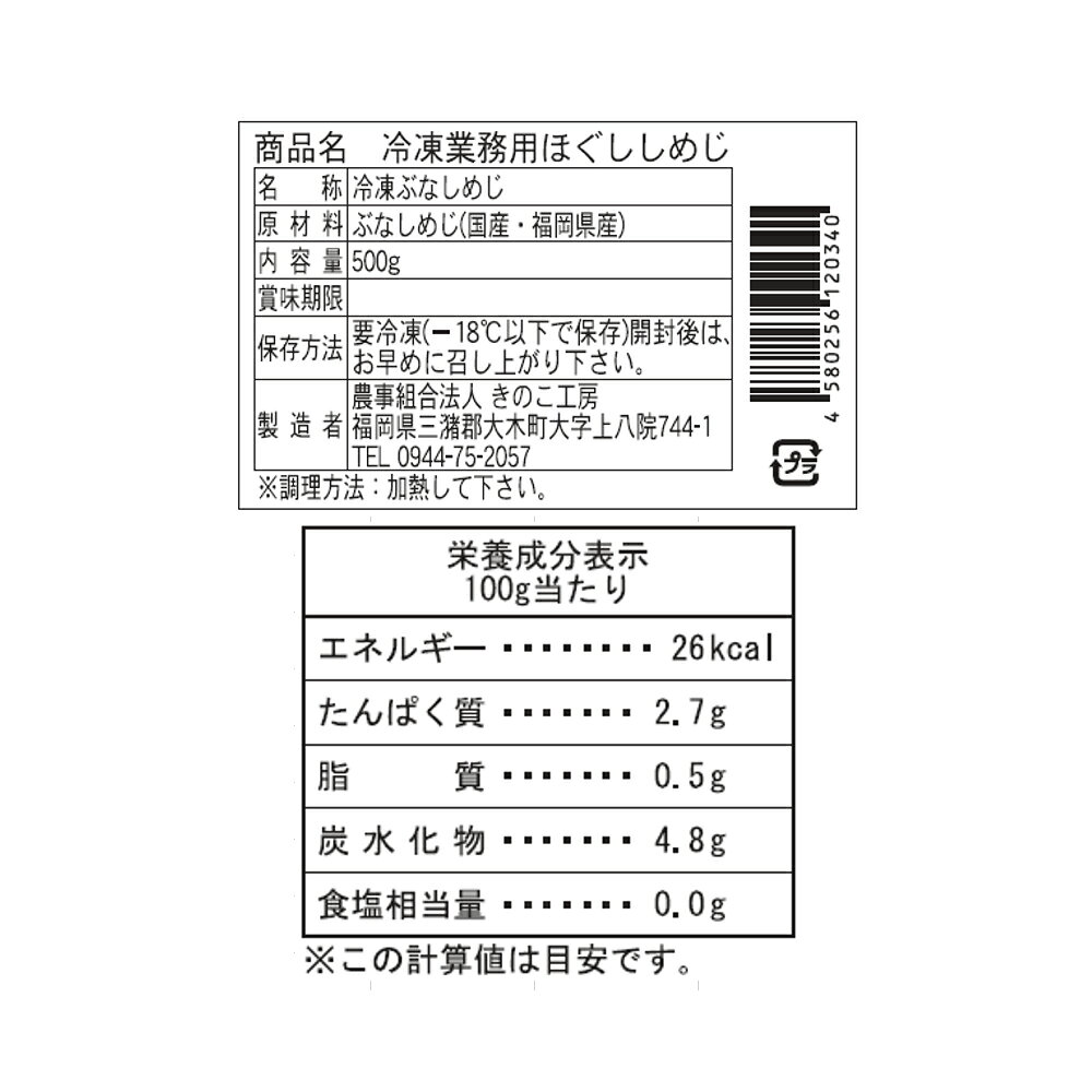 [冷凍] きのこ工房 福岡県産 冷凍業務用ほぐししめじ キノコ 学校給食 保育園 大容...