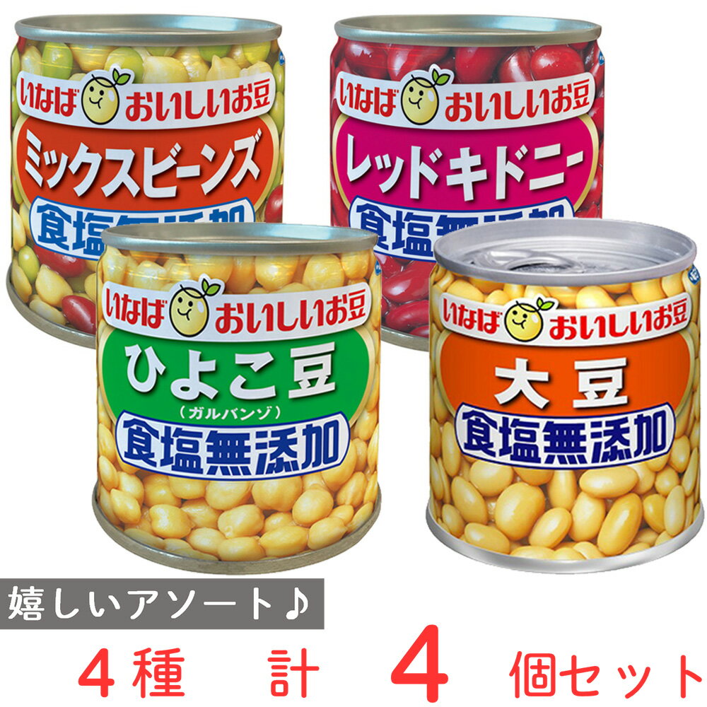 いなば食品 毎日サラダシリーズ セット 4種各1個