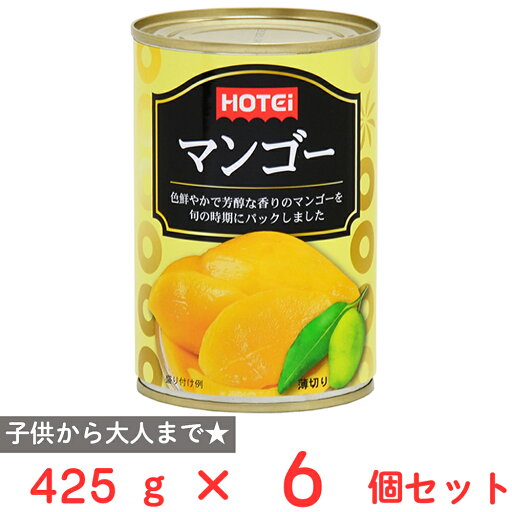 ホテイフーズコーポレーション マンゴー タイ産 425g×6個 ホテイフーズコーポレーション マンゴー タイ産 425g×6個