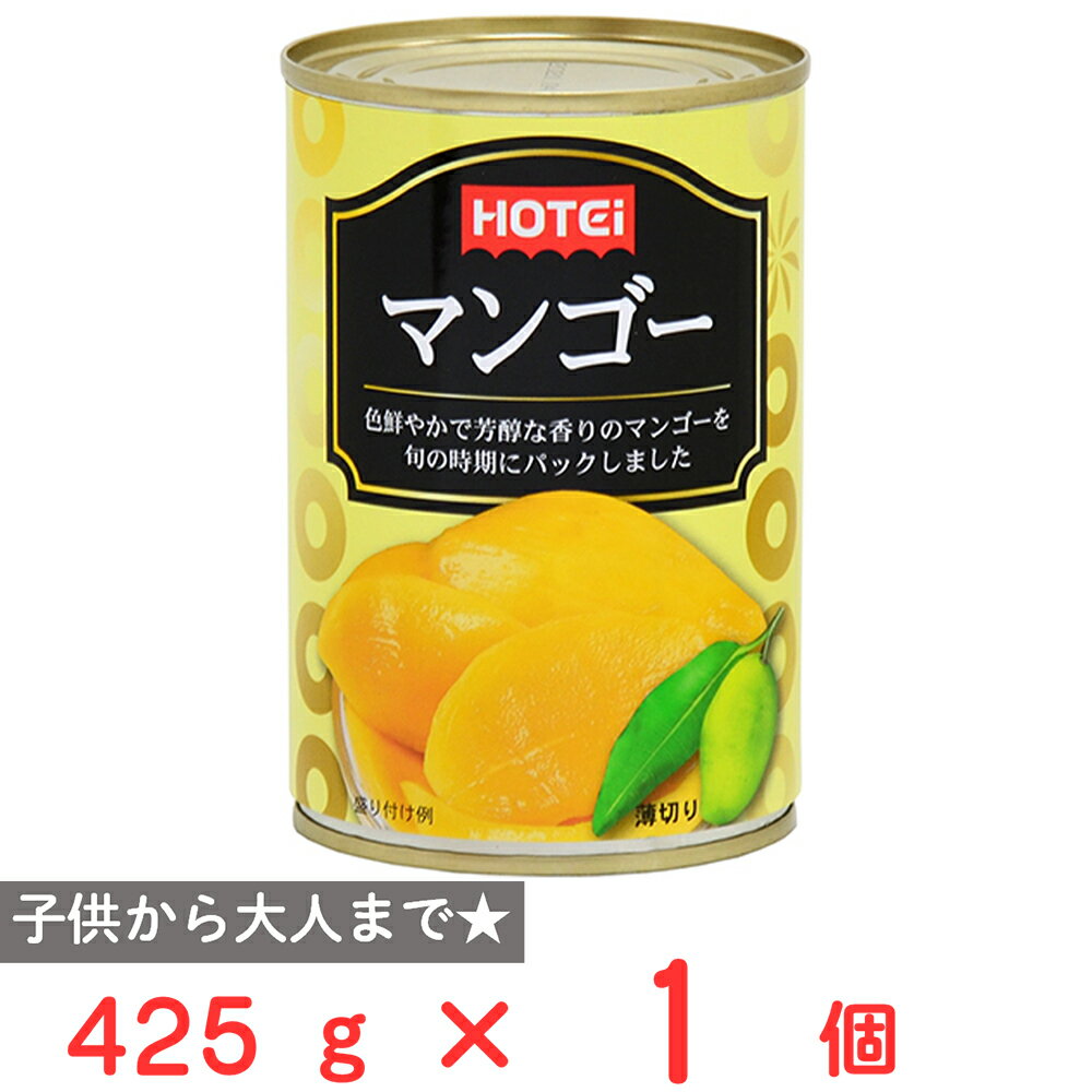 ホテイフーズコーポレーション マンゴー タイ産 425g