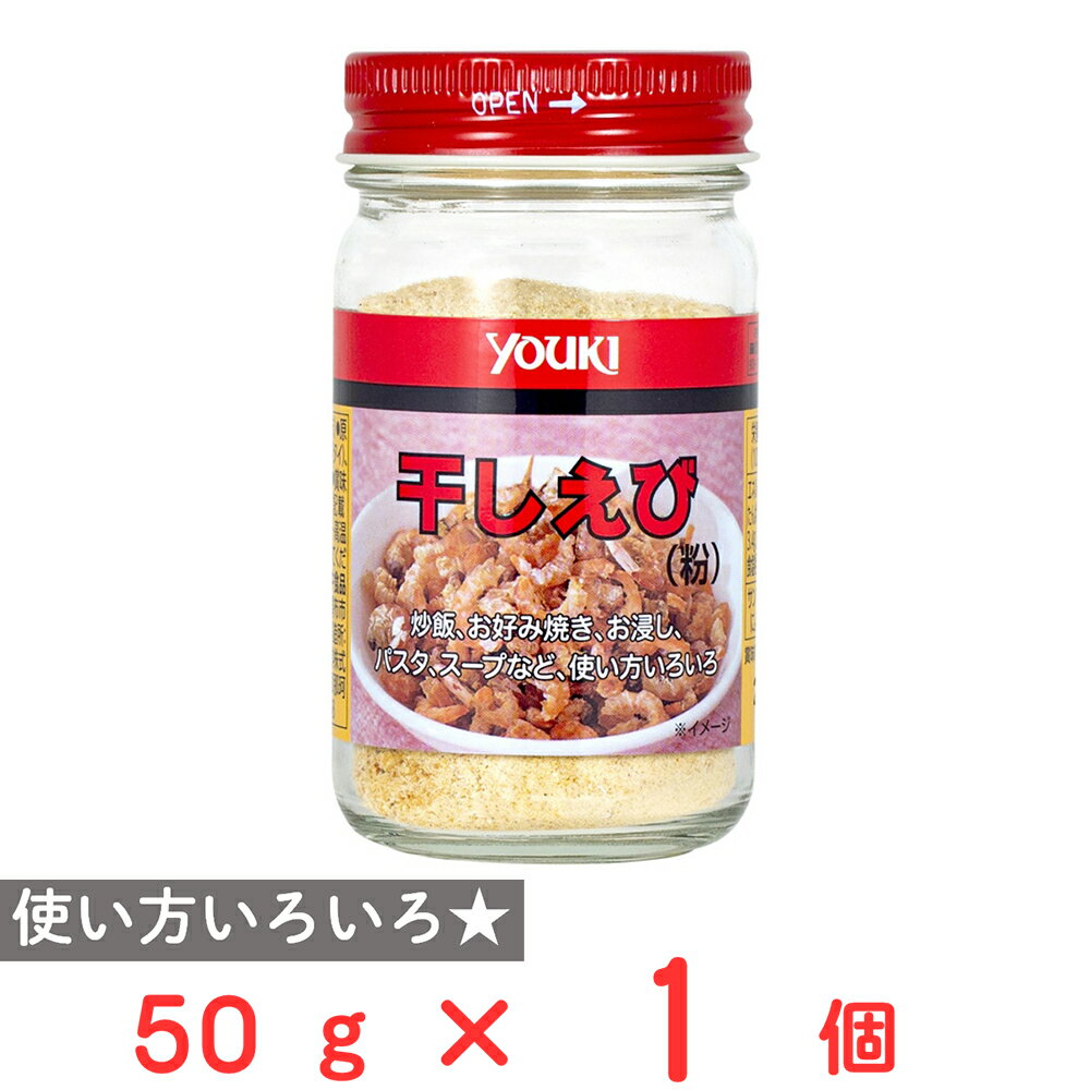 ユウキ食品 干しえび(粉) 50g×1個