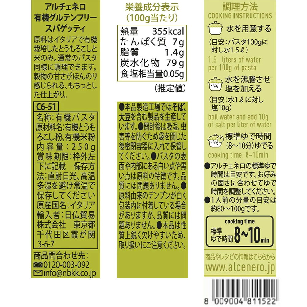 【訳あり10％OFF】 日仏貿易 有機グルテンフリー・スパゲッティ 250g×3個 【賞味期限2028年01月06日】 smilespoon-10036436 Smile Spoon 楽天市場店 サンプル画像3