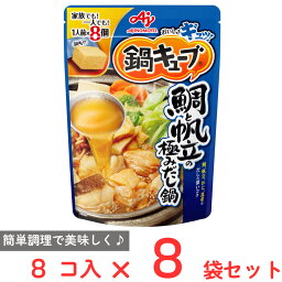 味の素 鍋キューブ鯛と帆立の極みだし鍋 8個入パウチ×8個