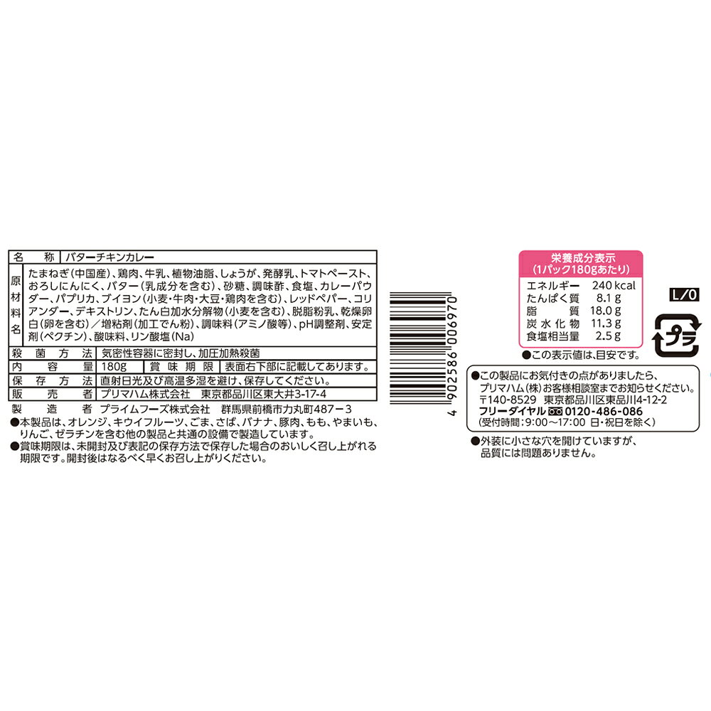プリマハム ストックディッシュ バターチキンカレー 180g smilespoon-10050102 Smile Spoon 楽天市場店 サンプル画像3