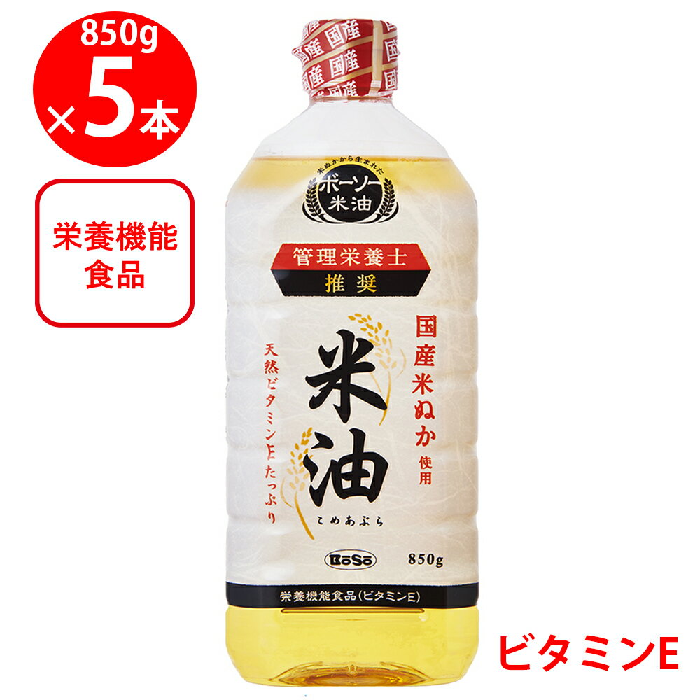 米油 850g×5個
