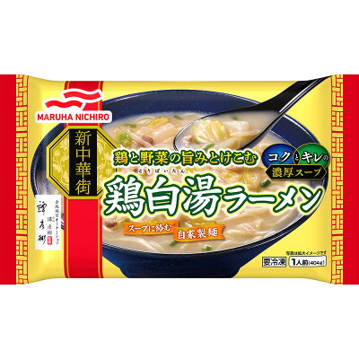 Smile Spoon 楽天市場店 冷凍食品 マルハニチロ 鶏白湯ラーメン 404g 冷凍 簡単 冷凍麺 冷凍ラーメン レンジ 有名店 冷食 時短 手軽 美味しい 野菜 冷凍弁当 惣菜 画像2