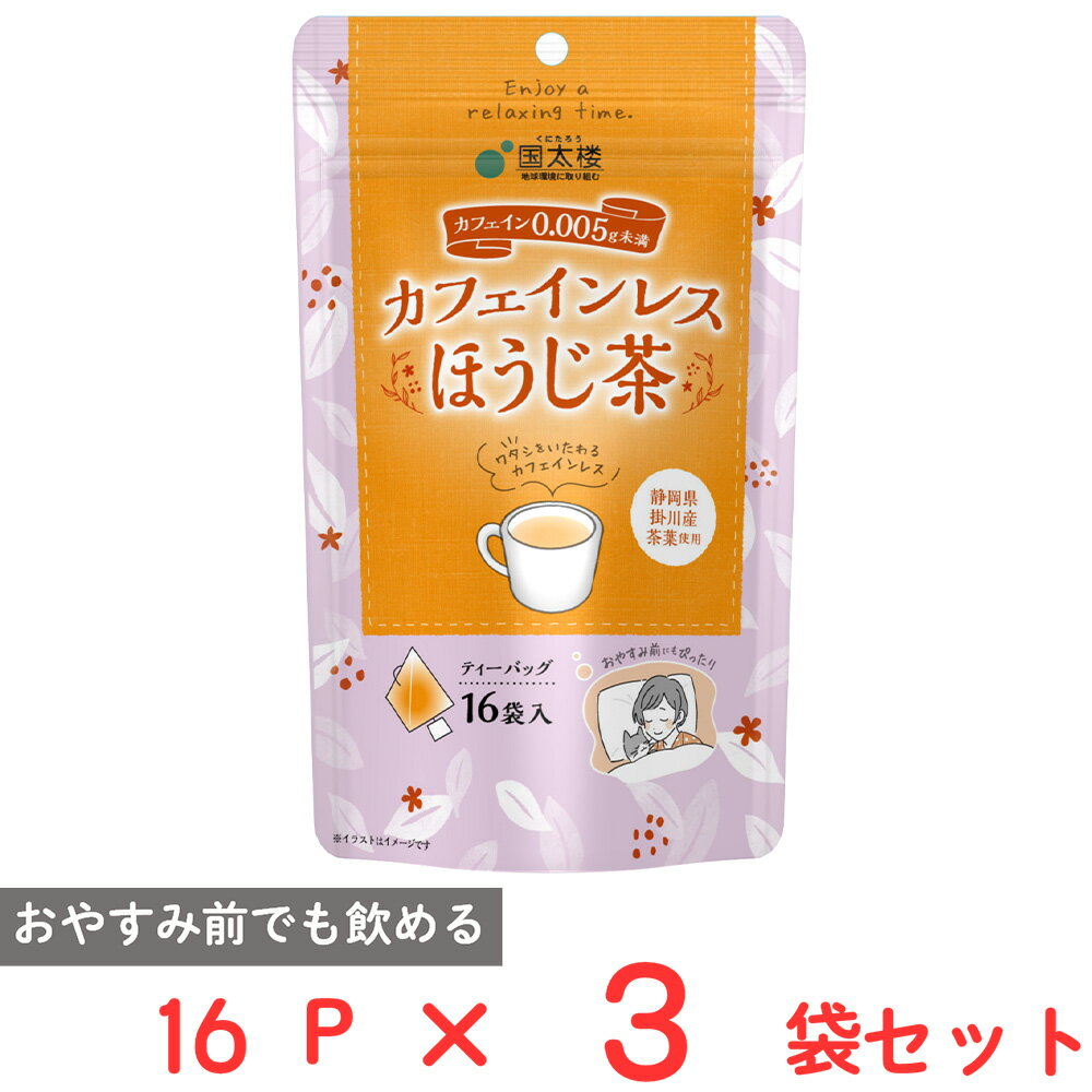 国太楼 カフェインレスほうじ茶 三角TB 16P×3袋