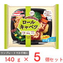 [冷凍] マルハニチロ おかずプレートロールキャベツ 140g×5個 冷凍弁当 おかず おかずのみ 野菜 冷凍惣菜 惣菜 冷凍食品 お弁当 おつまみ 軽食 冷凍 冷食 時短 手軽 簡単 電子レンジ 美味しい まとめ買い