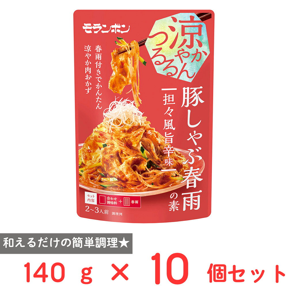 モランボン 豚しゃぶ春雨の素 担々風旨辛味 140g×10個