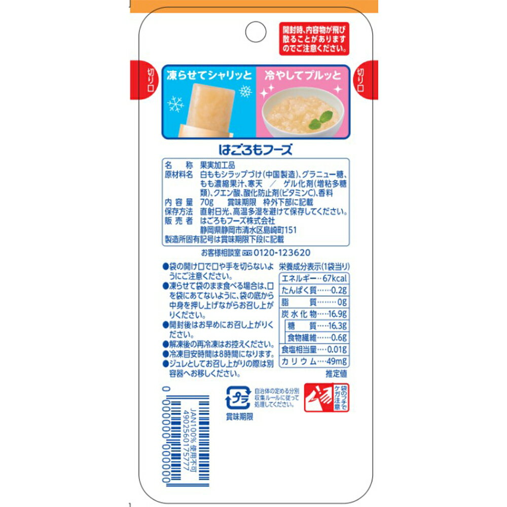 はごろもフーズ シャリッと!デザート 白桃 70gの紹介画像3