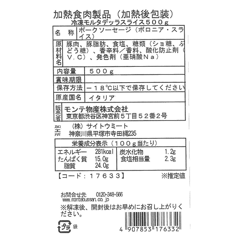【訳あり30%OFF】 [冷凍] モンテ物産 【イタリア産】 冷凍モルタデッラ スライスパ...