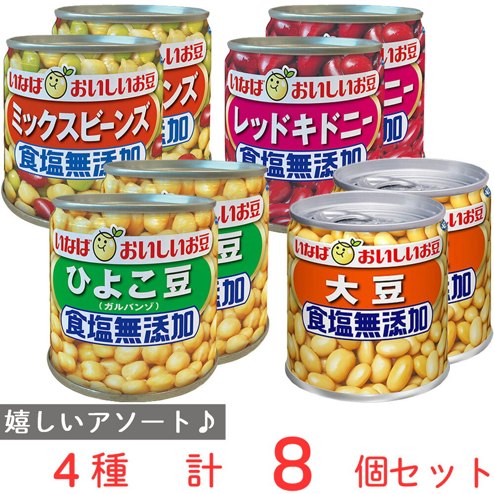 いなば食品 毎日サラダシリーズ セット 4種各2個