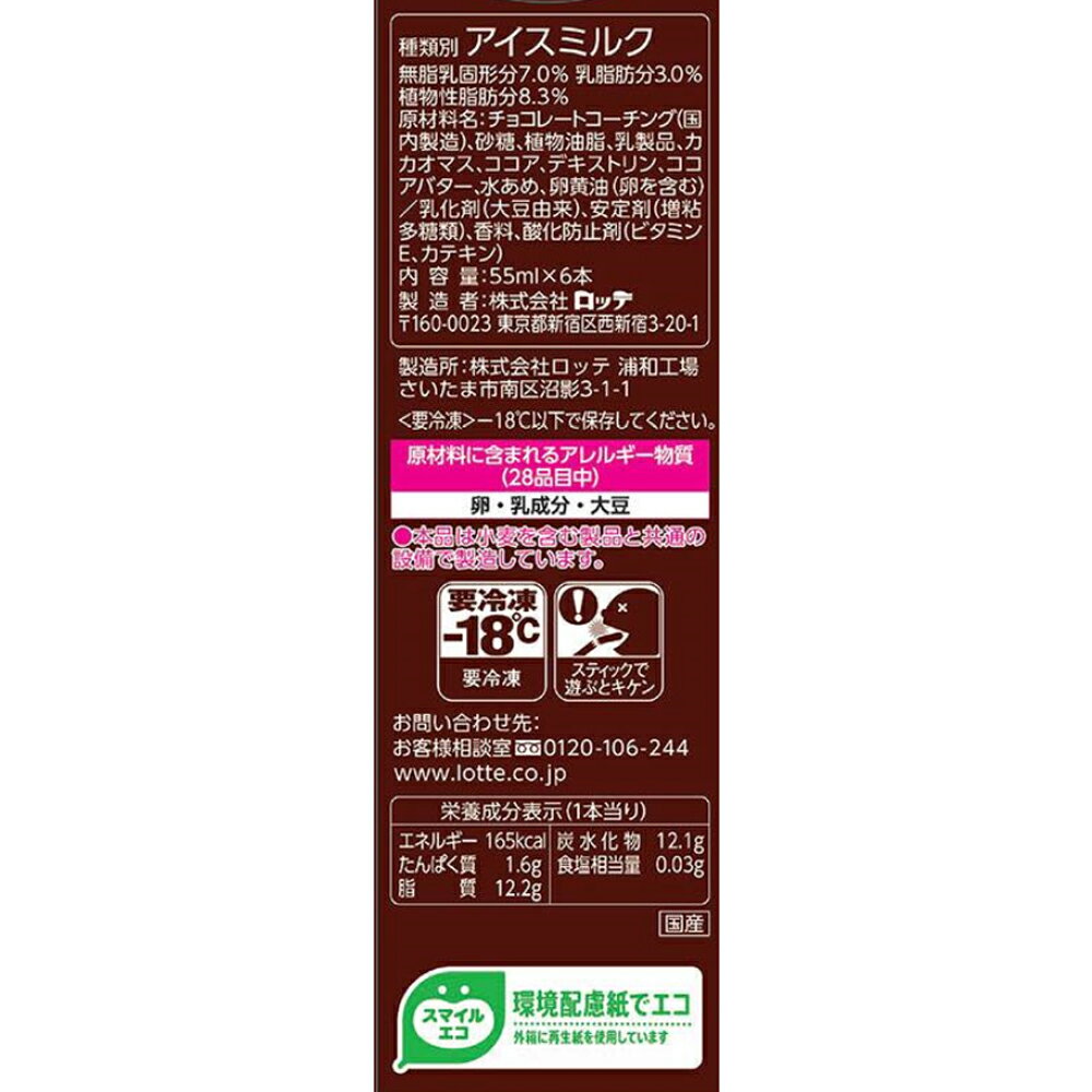 [アイス] ロッテ ガーナショコラアイス＜深みカカオ＞ 330ml×8個