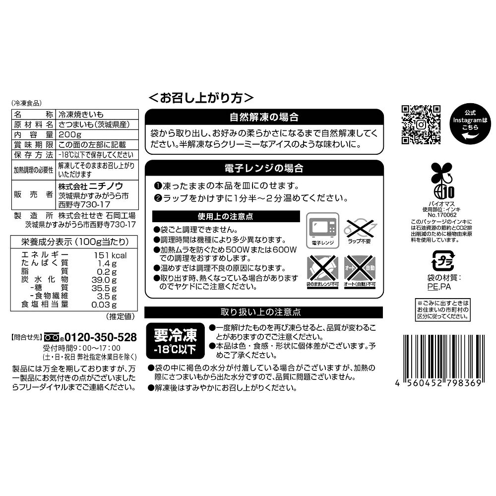 [冷凍] mikata 茨城県産焼きいも 200g×20袋 smilespoon-10038166 Smile Spoon 楽天市場店 サンプル画像3