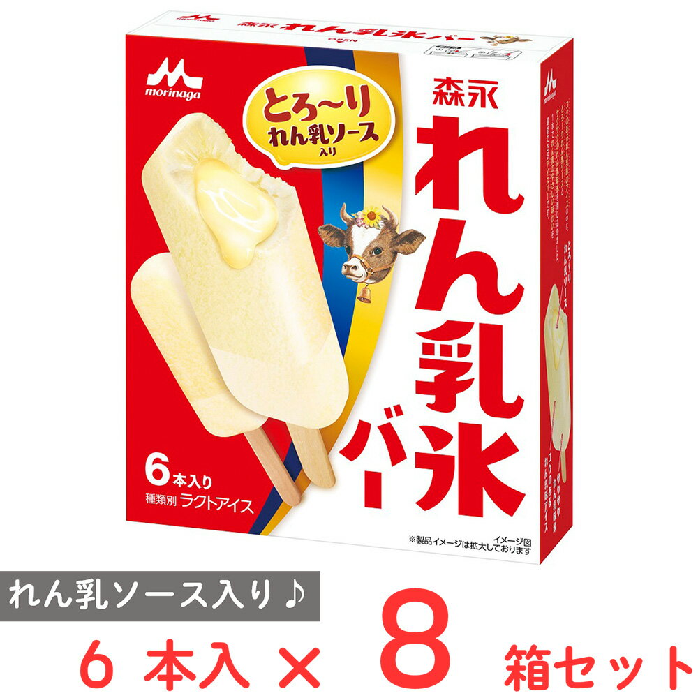 [アイス] 森永乳業 森永れん乳氷バー マルチ 6本×8箱のサムネイル