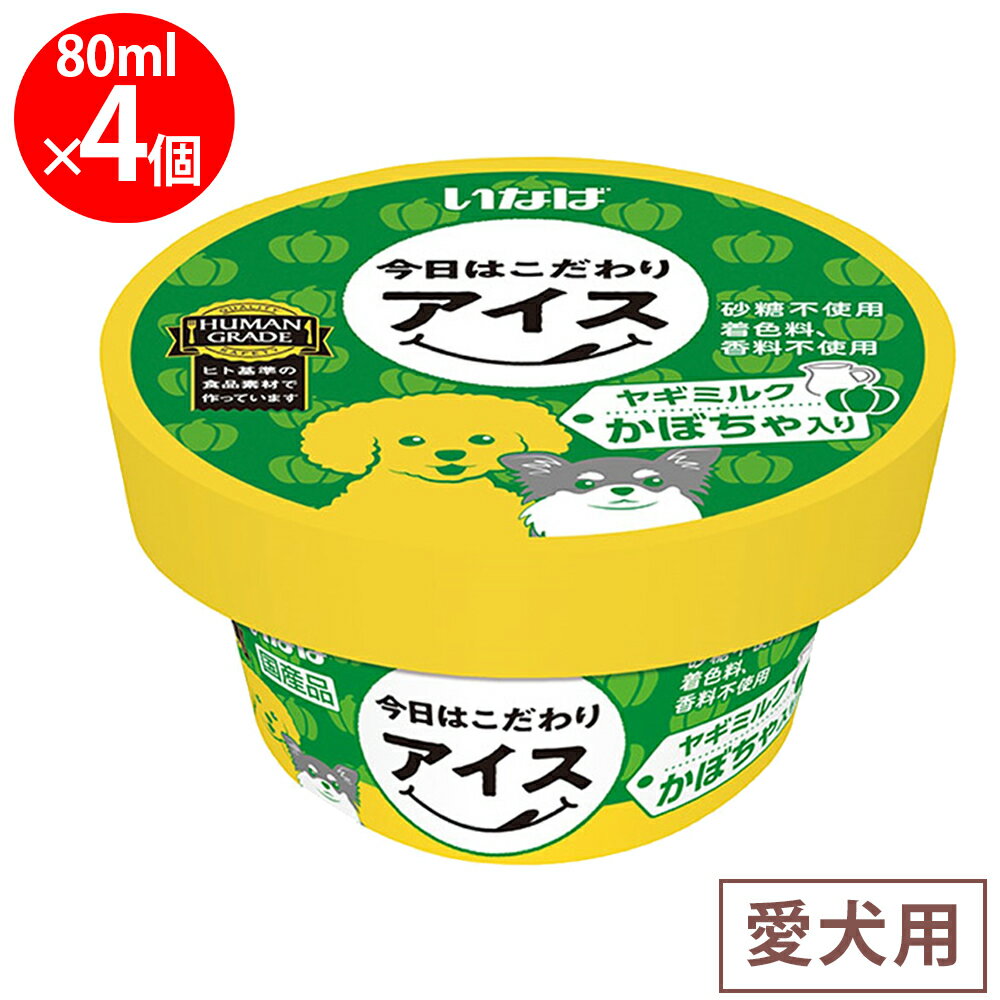[冷凍] いなばペットフード 今日はこだわりアイス ヤギミルク かぼちゃ入り 80ml×4個