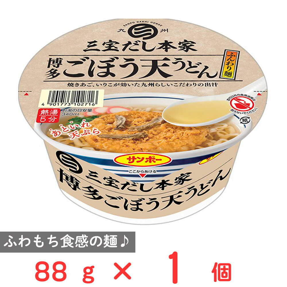 サンポー食品 三宝だし本家 博多ごぼう天うどん 88g