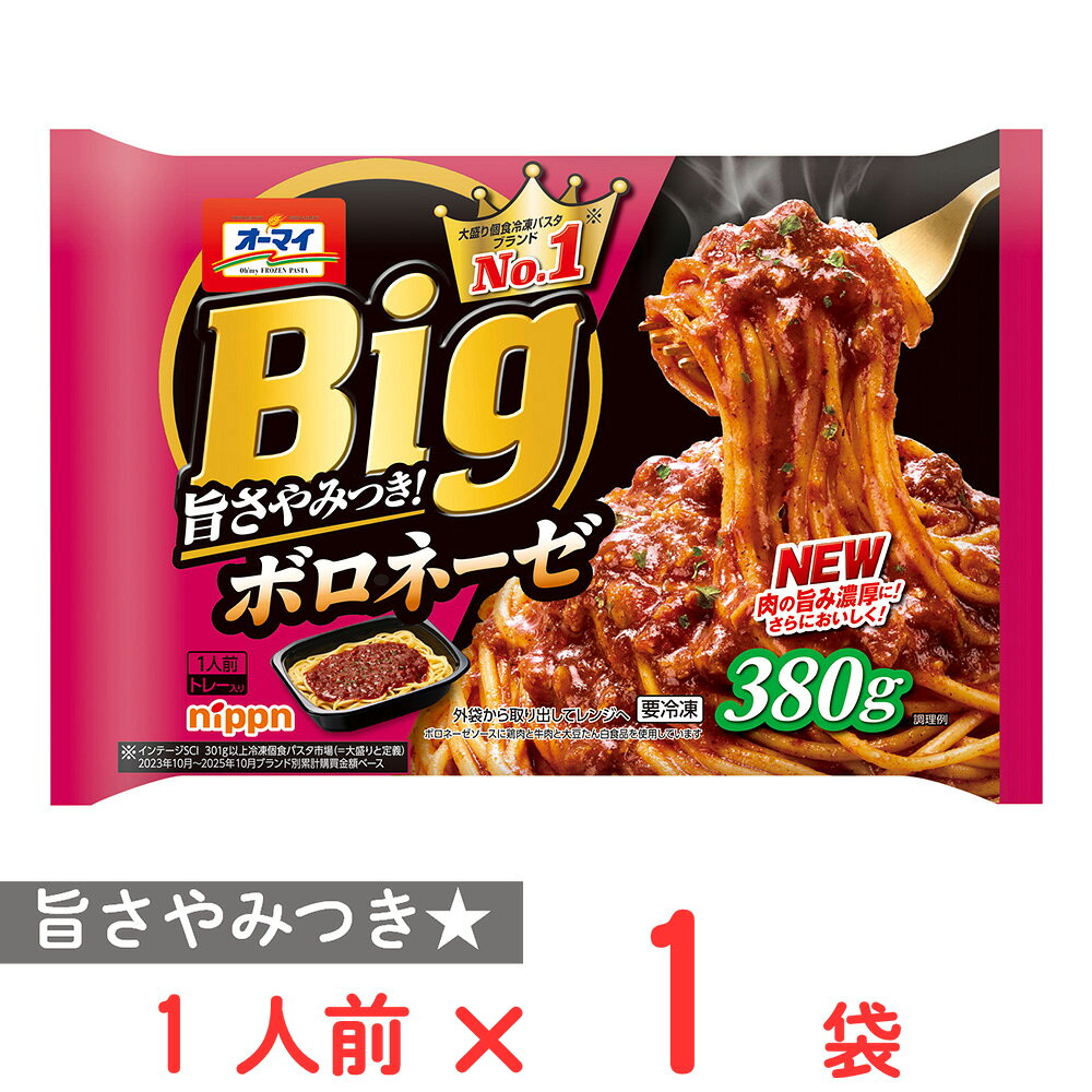 [冷凍] ニップン オーマイBig ボロネーゼ 380g