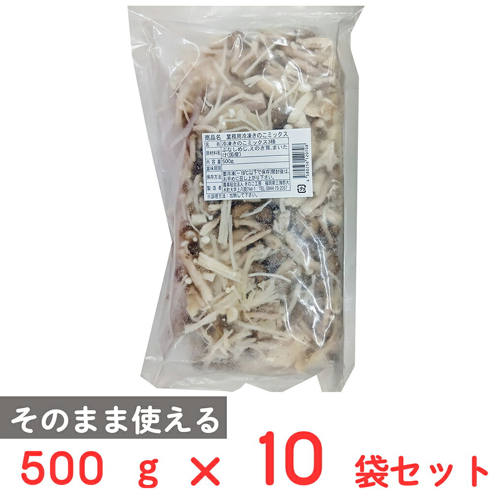 ショップトップ&nbsp;>&nbsp;カテゴリトップ&nbsp;>&nbsp;その他●商品特徴もぎ取り新鮮なきのこをカット済みでミックスしています。そのまますぐ調理でき和洋中どんな料理にも使えます。●原材料ぶなしめじ、えのき茸、まいたけ(国産)●保存方法冷凍保管（-18℃以下）で保存してください。●備考冷凍保管(-18℃以下）開封後は早めにお召し上がりください。●アレルゲンなし●原産国または製造国日本●賞味期限発送時点で60日以上●複数購入の際のご注意商品を複数ご購入いただいた場合、配送時にまとめて一つに梱包されることがございます。個別の梱包をご希望の場合は、1点でのご購入にてお願いいたします。新着商品はこちら 味の素冷凍食品 ＜マンドゥ＞ 12個446円 味の素冷凍食品 ＜マンドゥ＞ 12個×10袋4,640円 味の素冷凍食品 ＜マンドゥ＞ 12個×5袋3,031円 味の素冷凍食品 ＜マンドゥ＞ 12個×20袋8,052円 味の素冷凍食品 ＜マンドゥ＞ 12個×15袋6,444円みわび ぶっかけ氷つゆ ゆず香るこんぶかつお31,680円みわび ぶっかけ氷つゆ 3種アソート各1袋＋み1,680円みわび ぶっかけ氷つゆ トマト＆バジル3袋＋み1,680円類似商品はこちら きのこ工房 福岡県産 業務用冷凍きのこミック1,173円 きのこ工房 福岡県産 業務用冷凍きのこミック4,566円 きのこ工房 福岡県産 業務用冷凍きのこミック6,858円 きのこ工房 福岡県産 冷凍業務用ほぐしえのき11,126円 きのこ工房 福岡県産 冷凍業務用ほぐしえのき4,130円 きのこ工房 福岡県産 冷凍業務用ほぐしえのき1,027円 きのこ工房 福岡県産 冷凍業務用ほぐしえのき6,131円 きのこ工房 福岡県産 冷凍業務用ほぐししめじ10,544円ショップトップ&nbsp;>&nbsp;カテゴリトップ&nbsp;>&nbsp;その他新着商品はこちら2026/8/21 味の素冷凍食品 ＜マンドゥ＞ 12個446円2026/8/21 味の素冷凍食品 ＜マンドゥ＞ 12個×10袋4,640円2026/8/21 味の素冷凍食品 ＜マンドゥ＞ 12個×5袋3,031円2026/8/21 味の素冷凍食品 ＜マンドゥ＞ 12個×20袋8,052円2026/8/21 味の素冷凍食品 ＜マンドゥ＞ 12個×15袋6,444円2026/8/21みわび ぶっかけ氷つゆ ゆず香るこんぶかつお31,680円2026/8/21みわび ぶっかけ氷つゆ 3種アソート各1袋＋み1,680円2026/8/21みわび ぶっかけ氷つゆ トマト＆バジル3袋＋み1,680円類似商品はこちら きのこ工房 福岡県産 業務用冷凍きのこミック1,173円 きのこ工房 福岡県産 業務用冷凍きのこミック4,566円 きのこ工房 福岡県産 業務用冷凍きのこミック6,858円 きのこ工房 福岡県産 冷凍業務用ほぐしえのき11,126円 きのこ工房 福岡県産 冷凍業務用ほぐしえのき4,130円 きのこ工房 福岡県産 冷凍業務用ほぐしえのき1,027円 きのこ工房 福岡県産 冷凍業務用ほぐしえのき6,131円 きのこ工房 福岡県産 冷凍業務用ほぐししめじ10,544円