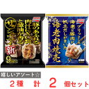 冷凍食品 味の素 焼売セット ( ザ★シュウマイ ・ 海老肉焼売 ) しゅうまい セット 肉汁 海老 帆立だし 葱油が香る