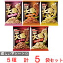 ●商品特徴30年の歴史を持つ総合食品卸会社が運営し、家庭用から業務用まで幅広いニーズにお応えする、Smile Spoonが厳選したアソートセットです！異なる魅力的な商品をお楽しみいただけます。/[冷凍食品] マ・マー 大盛りスパゲティ 和風たらこ 340g/[冷凍食品] マ・マー 大盛りスパゲティ ナポリタン 360g/[冷凍食品] マ・マー 大盛りスパゲティ カルボナーラ 360g/[冷凍食品] マ・マー 大盛りスパゲティ ミートソース 360g/[冷凍食品] マ・マー 大盛りスパゲティ ペペロンチーニ 320g/を各1個ずつ詰め合わせております。 ●原材料食品表示情報の掲載内容につきましては、お手元に届きました商品の容器包装の表示を必ずご確認ください。●保存方法冷凍庫（-18℃以下）で保存してください。●備考・開封後は、お早めにお召し上がりください・写真はイメージです●アレルゲンアレルギー特定原材料（卵、小麦、乳、えび、かに、そば、落花生）等28品目を全てを含む可能性がございます。お手元に届きました商品の容器包装の表示を必ずご確認ください。 ●原産国または製造国日本