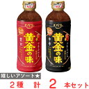 エバラ食品 黄金の味 甘口・中辛セット