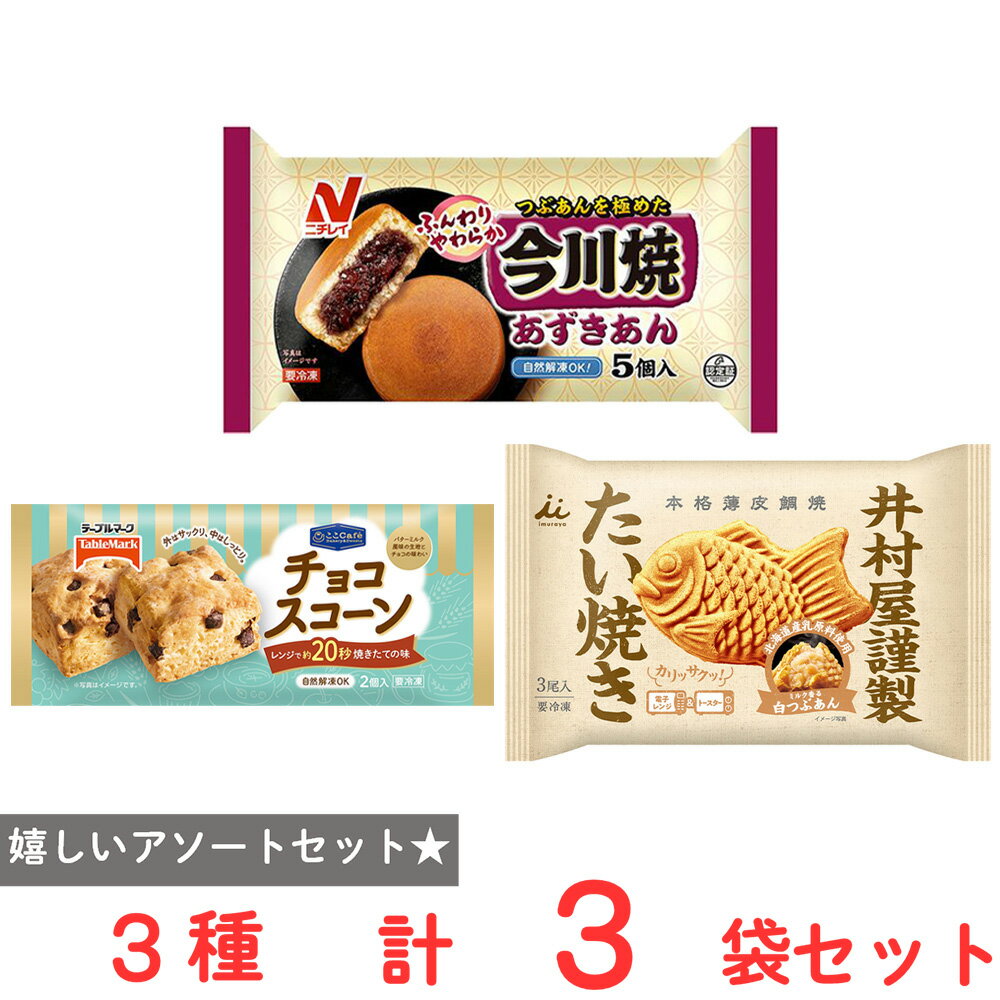 Other - [冷凍]【フローズンアワード2025 スイーツ部門受賞】1位、2位、3位まとめセット（ニチレイ テーブルマーク 井村屋）