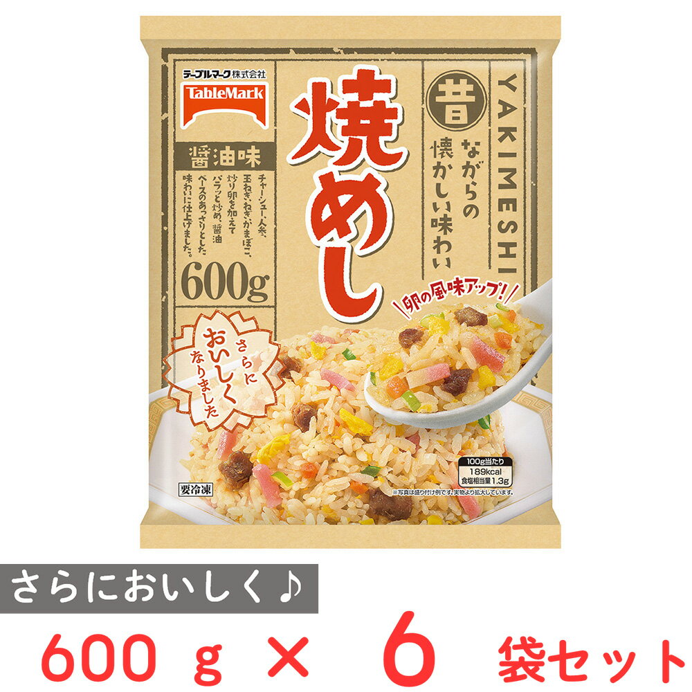 冷凍食品 テーブルマーク 焼めし 600g×6個 冷凍惣菜 惣菜 おかず お弁当 おつまみ 軽食 冷凍 冷食 時短 手軽 簡単 美味しい