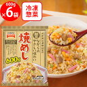 冷凍食品 テーブルマーク 焼めし 600g×6個 冷凍惣菜 惣菜 おかず お弁当 おつまみ 軽食 冷凍 冷食 時短 手軽 簡単 美味しい