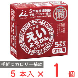 井村屋 えいようかん 300g(60g×5本)×10個 非常食 備蓄 防災 保存食 長期保存 羊羹 カロリー エネルギー 補給 まとめ買い