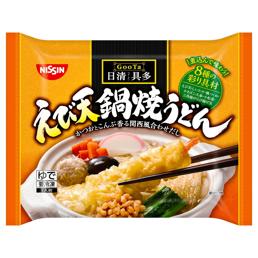 冷凍食品 日清 日清具多 えび天鍋焼うどん 297g｜ 日清 日清食品 冷凍 冷凍うどん 海老 冷凍麺 ランチ うどん めん 麺 えび えび天 海老天 鍋焼きうどん 鍋焼き 鍋焼うどん 簡単 時短 便利 スマイルスプーン うどん 麺 饂飩 夜食 軽食 冷食 年末年始 手軽 美味しい