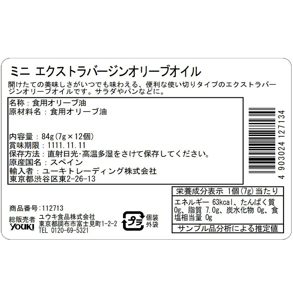 ユウキ食品 ミニエクストラバージンオリーブオイル 7g×12個入×3袋 smilespoon-10029560 Smile Spoon 楽天市場店 サンプル画像3