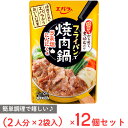 エバラ フライパンで焼肉鍋 うま塩にんにく味 200g×12個