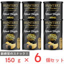 ハンター　ポテトチップス　黒トリュフ風味 150g×6個 ハンターフーズ 高級 ポテチ ビック缶 HUNTER'S 大容量 お徳用 おつまみ おしゃれ 成城石井 まとめ買い