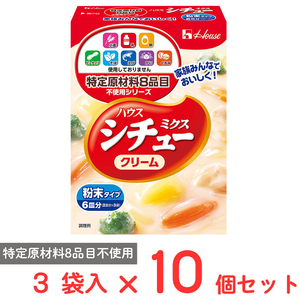 ショップトップ&nbsp;>&nbsp;カテゴリトップ&nbsp;>&nbsp;店内カテゴリ一覧&nbsp;>&nbsp;食品&nbsp;>&nbsp;調味料&nbsp;>&nbsp;その他●商品特徴特定原材料8品目（小麦・乳・卵・ピーナッツ・そば・えび・かに・くるみ）不使用。多くのお客さまにお馴染みの「シチューミクス」ブランドクリーミーなおいしさ小麦を使わずに自然なとろみを実現。乳を使わずに乳のようなまろやかさを実現。使い勝手の良い粉末タイプ。2皿分×3袋。●原材料米粉(国内製造)、やし油クリーミングパウダー、砂糖、食塩、コーンスターチ、乾燥マッシュポテト、ポークエキス、チキンエキス、酵母エキス、ローストオニオンパウダー、豚コラーゲン、野菜エキス、なたね油、ホワイトペパー／増粘剤(加工デンプン)、セルロース、調味料(アミノ酸等)、乳化剤、香料、カラメル色素、(一部に鶏肉・豚肉を含む)●保存方法直射日光を避け、湿気が少なく涼しい場所で保存してください。●備考内袋の開封後は密封容器などに入れて冷蔵庫で保存し早めにお使いください。●アレルゲン鶏肉 豚肉●原産国または製造国日本●賞味期限発送時点で30日以上●複数購入の際のご注意商品を複数ご購入いただいた場合、配送時にまとめて一つに梱包されることがございます。個別の梱包をご希望の場合は、1点でのご購入にてお願いいたします。新着商品はこちら Umios やさしい主食 ゼリー粥 600g619円 Umios やさしい主食 ゼリー粥 600g3,403円 Umios やさしい主食 ゼリー粥 600g5,578円 Umios やさしい主食 ゼリー粥 600g9,536円 いなば 直火炊き込み御膳 さつまいもご飯 2523円 いなば 直火釜炊ご飯 鶏めし 215g523円 いなば 直火炊き込み御膳 鶏五目ご飯 215523円 いなば 直火釜炊ご飯 のり弁 235g523円類似商品はこちら ハウス食品 特定原材料8品目不使用シチューミ636円 ハウス食品 特定原材料8品目不使用シチューミ14,299円 ハウス食品 特定原材料8品目不使用シチューミ3,054円 ハウス食品 特定原材料8品目不使用バーモント5,327円 ハウス食品 特定原材料8品目不使用バーモント636円 ハウス食品 特定原材料8品目不使用バーモント3,054円 ハウス食品 特定原材料8品目不使用完熟トマト14,299円 ハウス食品 特定原材料8品目不使用完熟トマト636円ショップトップ&nbsp;>&nbsp;カテゴリトップ&nbsp;>&nbsp;店内カテゴリ一覧&nbsp;>&nbsp;食品&nbsp;>&nbsp;調味料&nbsp;>&nbsp;その他新着商品はこちら2026/10/20 Umios やさしい主食 ゼリー粥 600g619円2026/10/20 Umios やさしい主食 ゼリー粥 600g3,403円2026/10/20 Umios やさしい主食 ゼリー粥 600g5,578円2026/10/20 Umios やさしい主食 ゼリー粥 600g9,536円2026/10/17 いなば 直火炊き込み御膳 さつまいもご飯 2523円2026/10/17 いなば 直火釜炊ご飯 鶏めし 215g523円2026/10/17 いなば 直火炊き込み御膳 鶏五目ご飯 215523円2026/10/17 いなば 直火釜炊ご飯 のり弁 235g523円類似商品はこちら ハウス食品 特定原材料8品目不使用シチューミ636円 ハウス食品 特定原材料8品目不使用シチューミ14,299円 ハウス食品 特定原材料8品目不使用シチューミ3,054円 ハウス食品 特定原材料8品目不使用バーモント5,327円 ハウス食品 特定原材料8品目不使用バーモント636円 ハウス食品 特定原材料8品目不使用バーモント3,054円 ハウス食品 特定原材料8品目不使用完熟トマト14,299円 ハウス食品 特定原材料8品目不使用完熟トマト636円