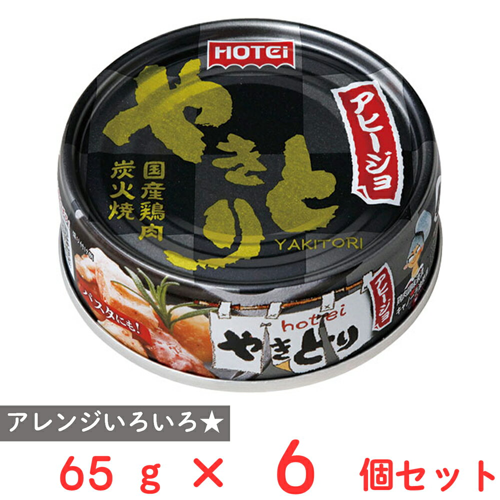 ホテイフーズコーポレーション やきとりアヒージョ 65g×6個
