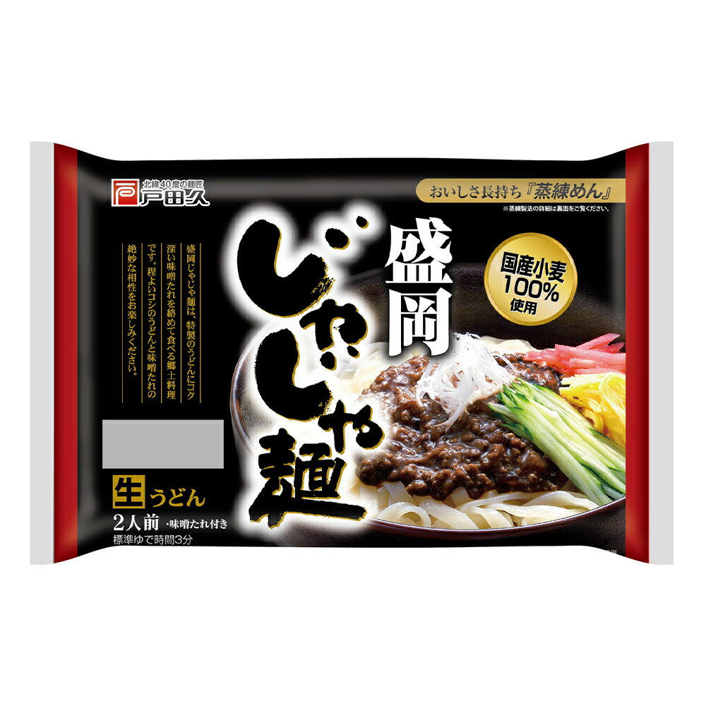 単品販売　戸田久 盛岡じゃじゃ麺2人前 味噌たれ付 320g