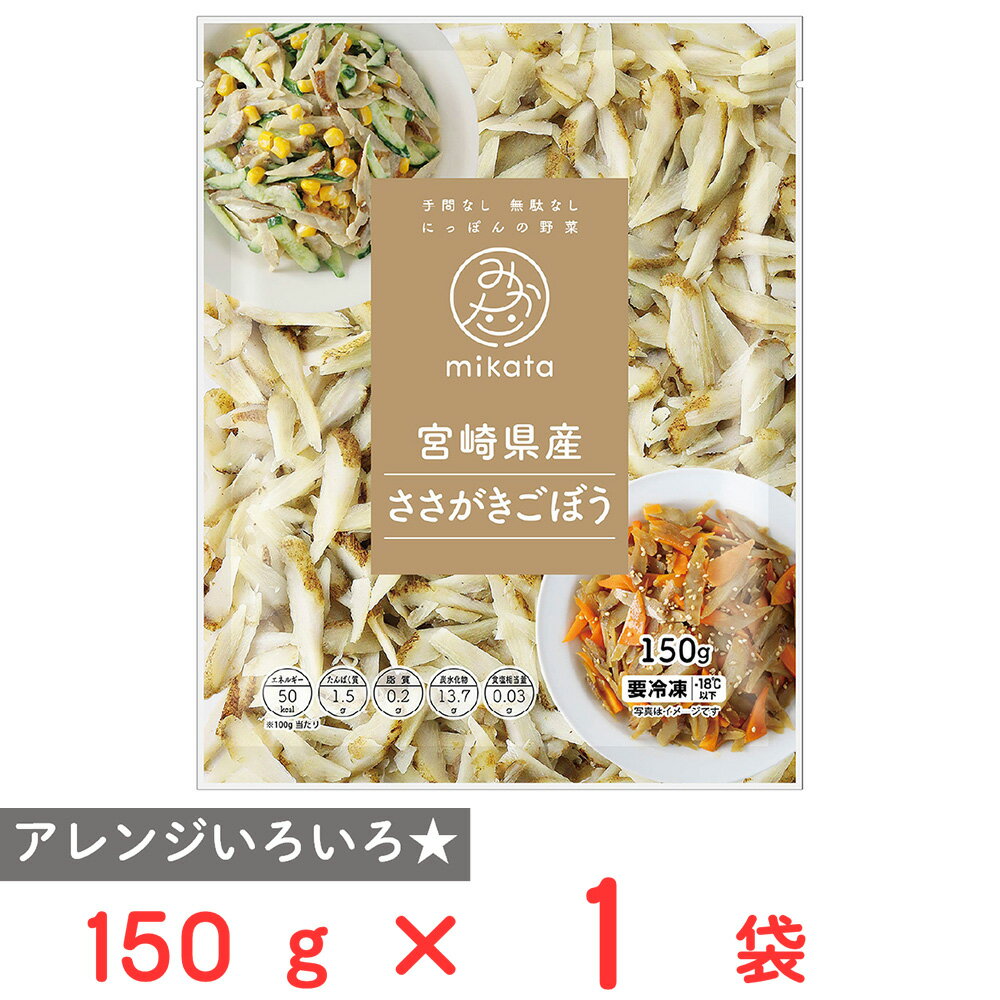[冷凍] ニチノウ 宮崎県産ささがきごぼう 150g