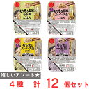 からだスマイルプロジェクト ごはんパック 食べ比べ アソートセット 4種 12個