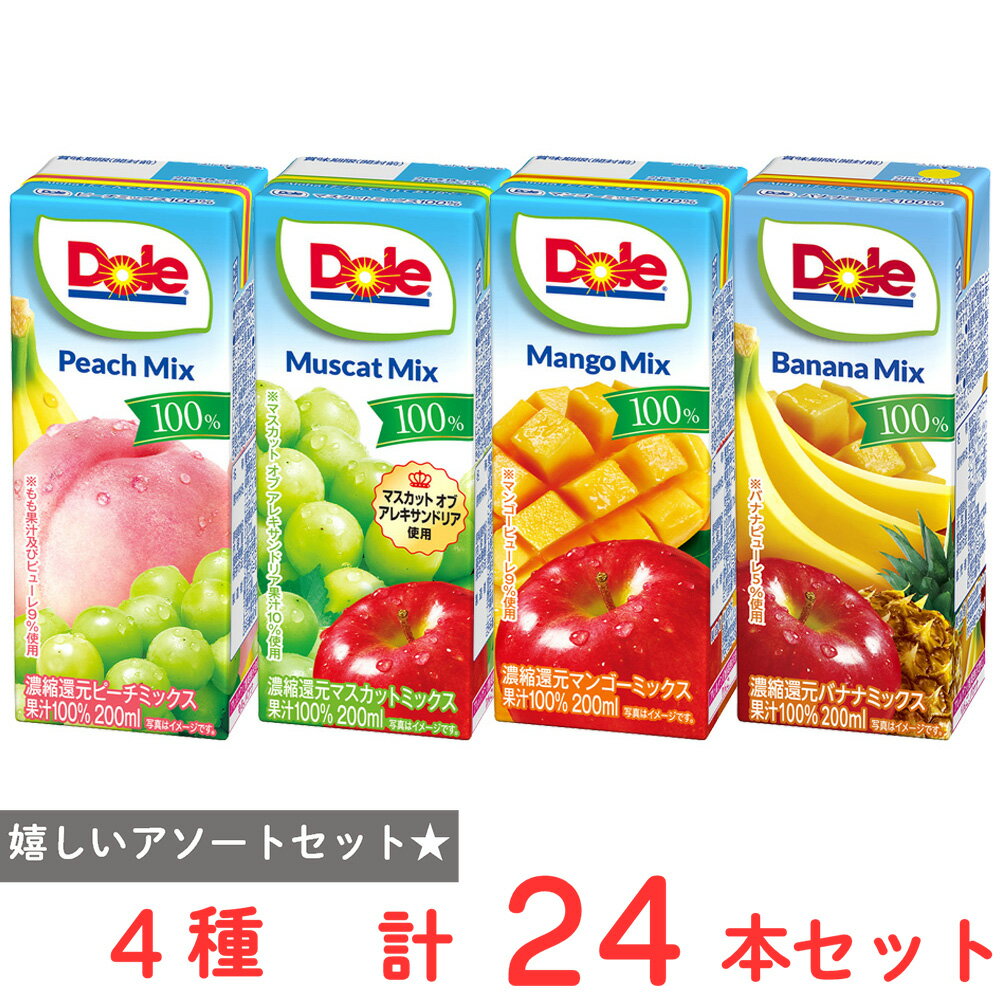 雪印メグミルク ドール Dole ミックス フルーツ 果汁100％ 4種 24本セット 200ml バナナ ピーチ マスカット マンゴー