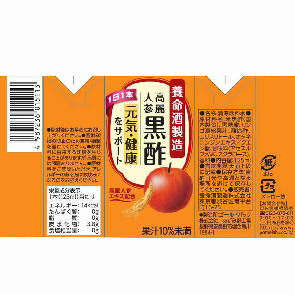 養命酒製造 高麗人参黒酢 高麗人参エキス配合 ...の紹介画像3