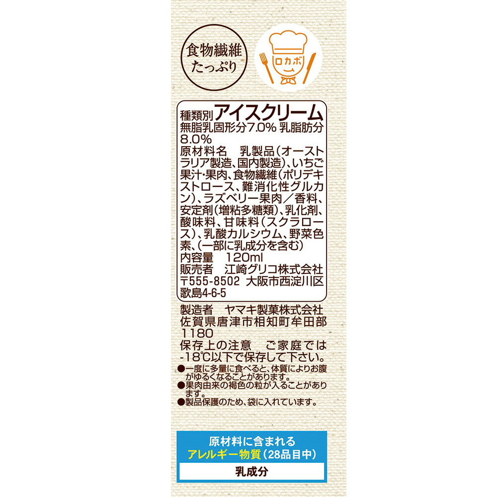 [アイス]江崎グリコ SUNAO ストロベリー＆ラズベリー 120ml×36個