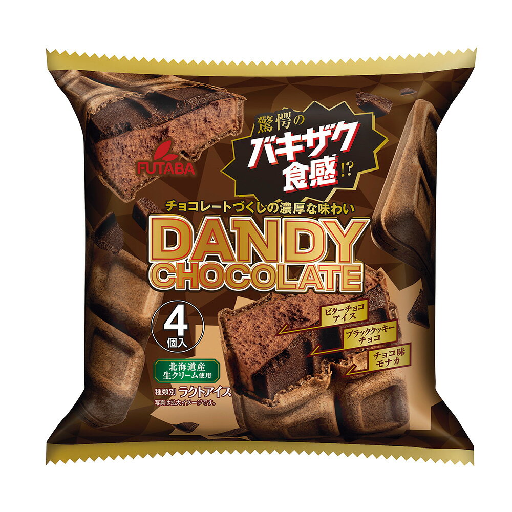 40%OFF [アイス] フタバ食品 ダンディーチョコレートマルチ 100ml×4個×12箱 チョコアイス チョコレート 濃厚 アイスクリーム アイス バラエティ 棒 箱 スイーツ デザート おやつ ランキング アイスミルク ラクトアイス 氷菓 定番 冷凍食品 訳あり：在庫処分