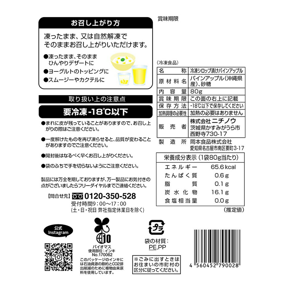 [冷凍] mikata 沖縄県産パイナップル 80g×4袋