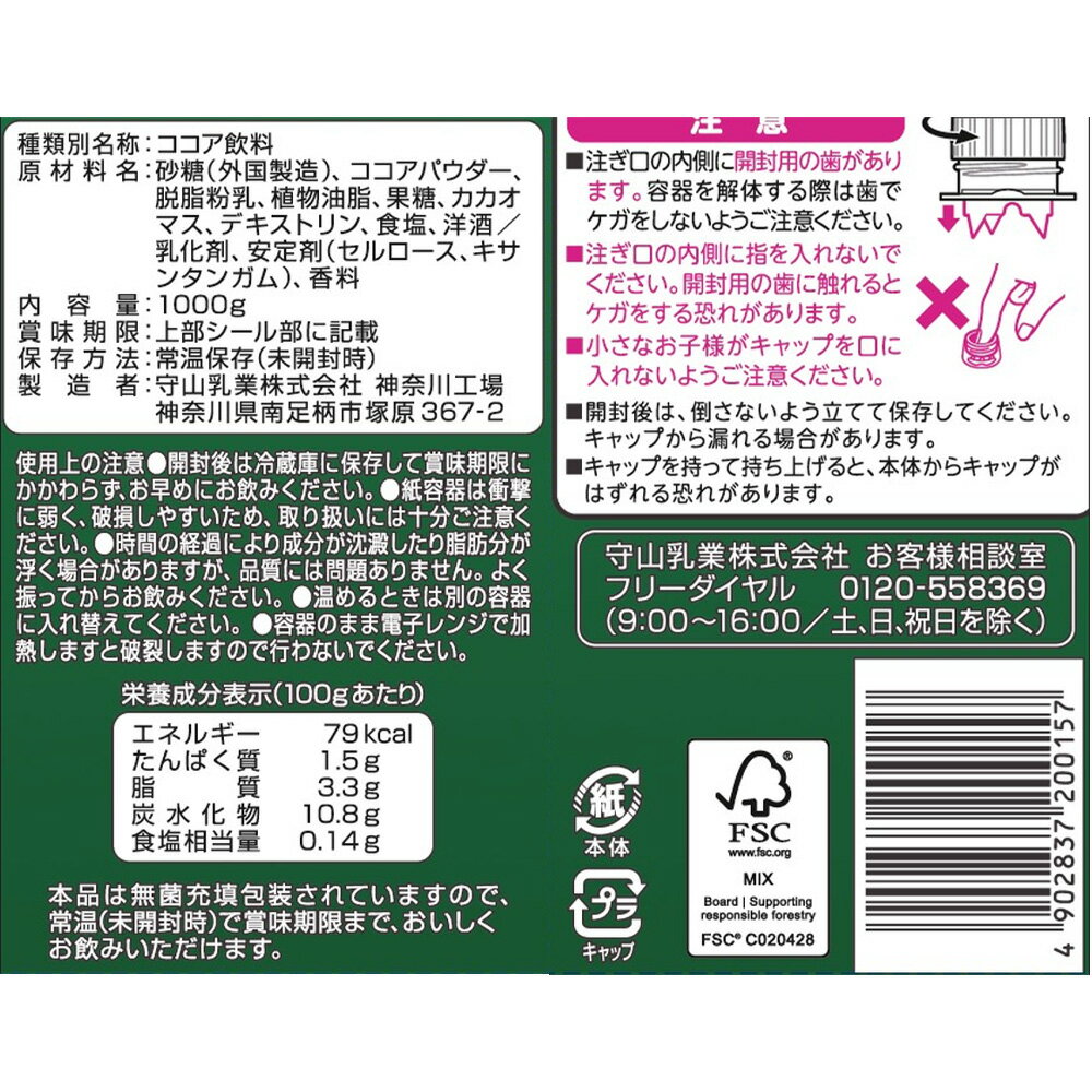 守山乳業 喫茶店の味 ココア 1000g×3本の紹介画像3