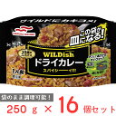 [冷凍] マルハニチロ WILDishドライカレー 250g×16個 ワイルディッシュ カレー 冷凍食品 ご飯 ごはん 冷食 お徳用 冷凍惣菜 惣菜 中華 時短 手軽 簡単 美味しい トレー付き そのまま まとめ買い